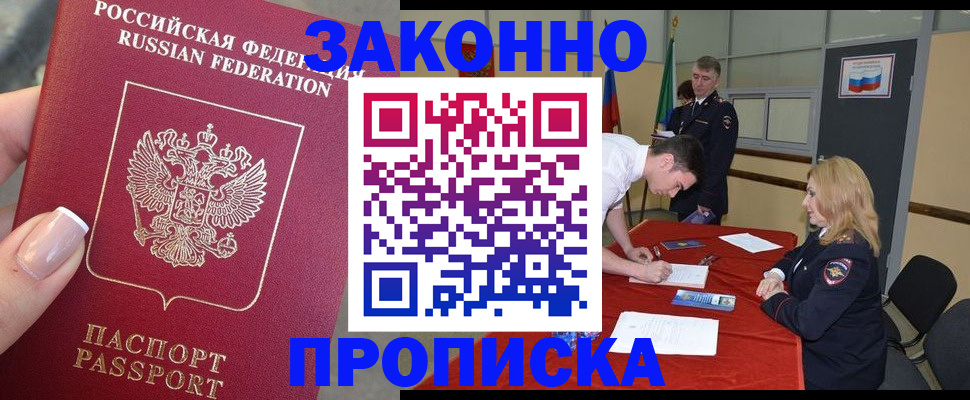 прописка для военкомата в Касимове